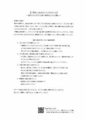 千葉海上保安部からのお知らせ