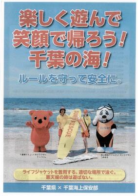 夏休み　海事故防止のお願い①